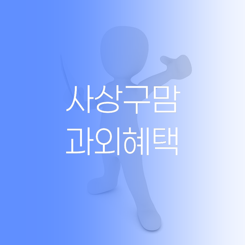 사상구 맘이라면 무조건 봐야 할 1:1 과외 혜택 🎁