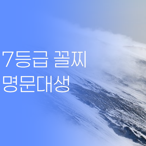 우도면 학부모님 필독! 7등급 꼴찌, 명문대생 만든 비법..?