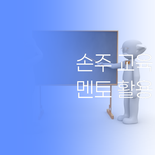 우리 손주 공부, 비싼 학원 말고 퍼스널멘토! 복산1동 맘들 모여봐요..