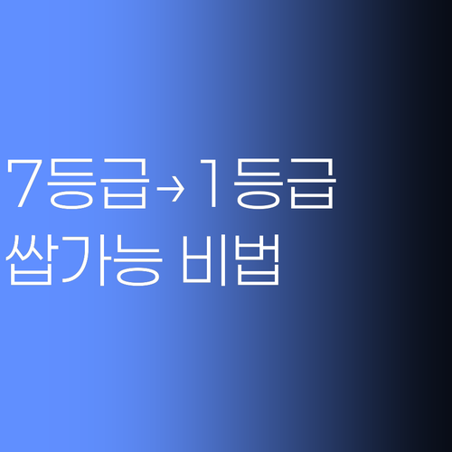 7등급에서 1등급 쌉가능? 퍼스널멘토가 답! 울산 달동 학부모님 집중!