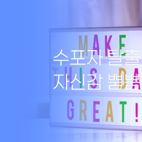 수학 포기?! ㄴㄴ해! 30대 멘토쌤이 1:1 과외로 성적 쑥! 자신감 뿜뿜! ✨