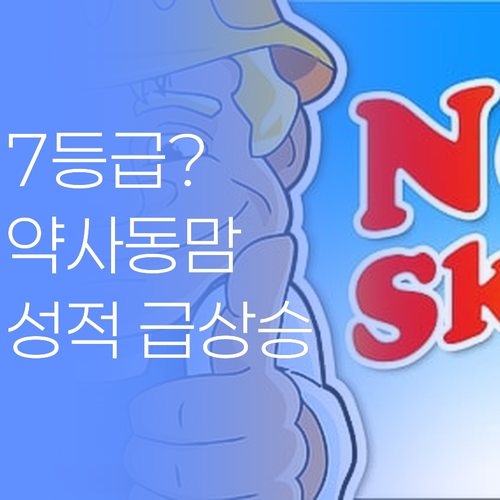 약사동 어머님 필독! 우리 아이, 7등급 탈출 프로젝트, 어때유?