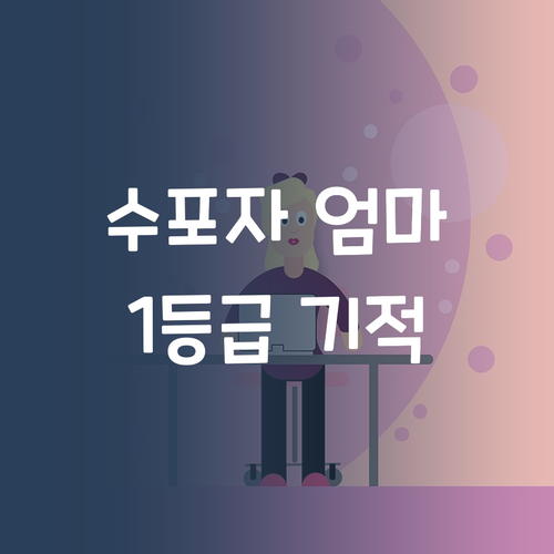 수포자 엄마의 기적 퍼스널멘토로 1등급 찍었어요!