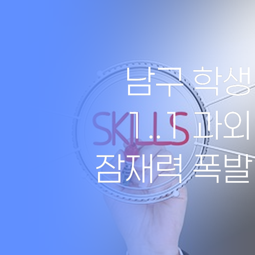 남구 학생 필독! 1:1 화상과외로 숨겨진 잠재력을 폭발시켜봐!