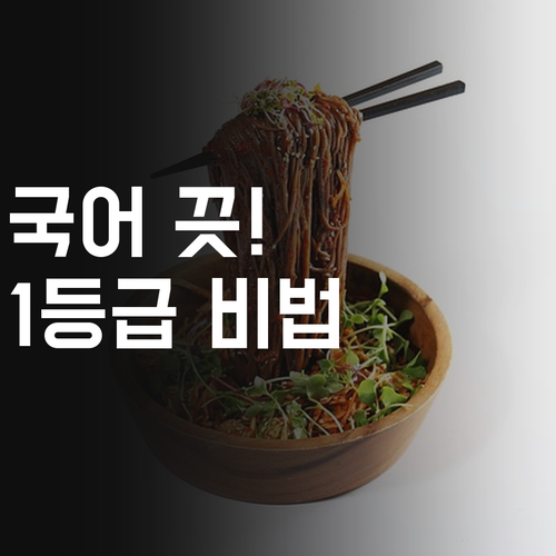 초등 국어, 이제 걱정 끗! 7등급 멘토의 1등급 비밀 과외