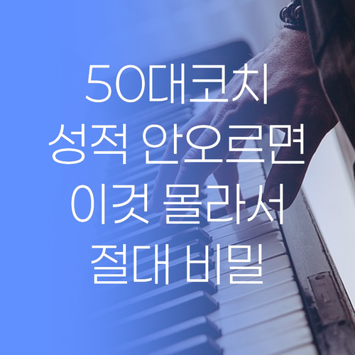 50대 학습코치,