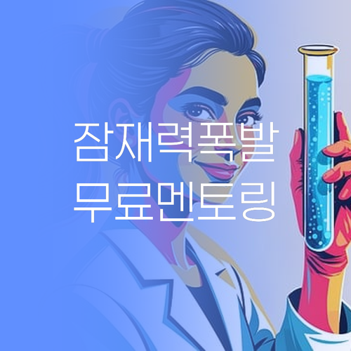 내 아이 잠재력, 얼마나 될까유? 퍼스널멘토가 무한대로 끌어올려 드립니다.. 진짜라니께!