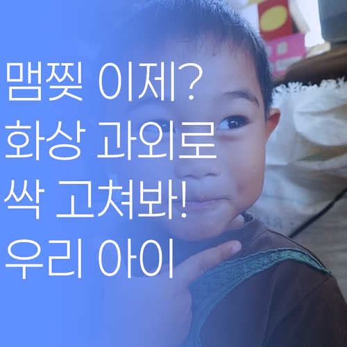 우리 아이 공부, 맴찢이제? 퍼스널멘토 화상과외로 싹 고쳐봐야..
