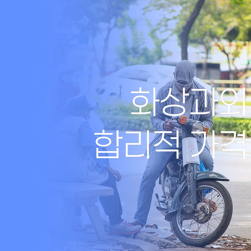 비싼 학원 맴돌지 말고, 퍼스널멘토 화상과외로 합리적인 가격에 끝내자!..