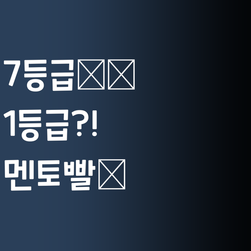 영어 성적, 멘토빨 제대로 받으면? 7등급도 1등급 가능!