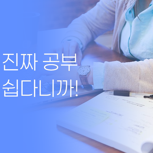 아따, 공부가 제일 쉬웠어요? 멘토링 받으면 진짜여..
