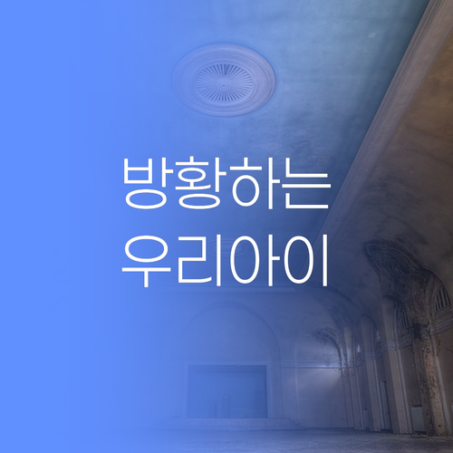 우리 아이 방황 끝낼 나침반, 퍼스널멘토가 정답일까?
