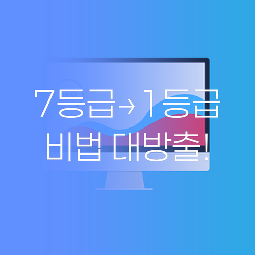 7등급도 1등급 만든 비법! 팔달구 수능 멘토의 솔직 과외! ..궁금하면 클릭