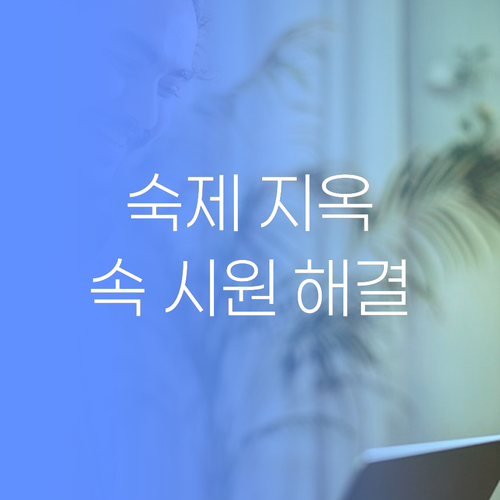 애들 학원 숙제에 지치셨죠? 50대 멘토가 속 시원히 해결해 드립니다..!