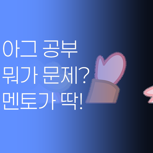 우리 아그 공부, 뭐가 문제인지 몰라 답답허제? 퍼스널멘토가 딱 잡아준당께..