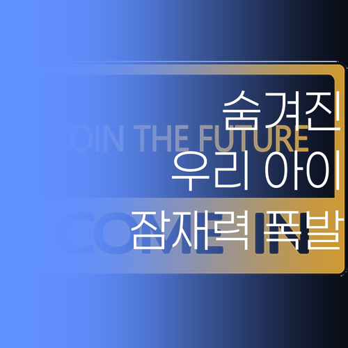 우리 아이 잠재력, 1:1 과외로 200% 끌어올리는 방법! 50대 멘토의 학습 비법 대공개.. 따라오세요!